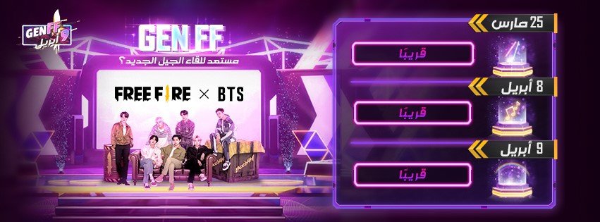 The Free Fire x BTS Show 7