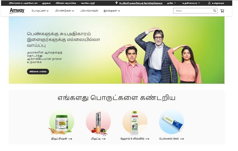 Amway Tamil Website